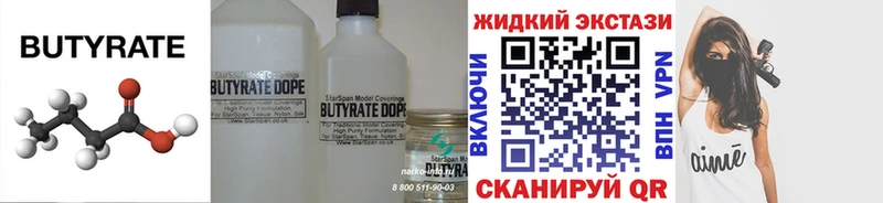 БУТИРАТ 99%  наркотики  Козьмодемьянск 