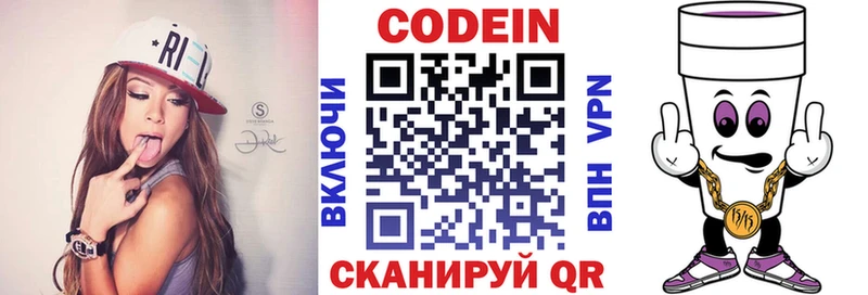 Кодеиновый сироп Lean Purple Drank  Козьмодемьянск 